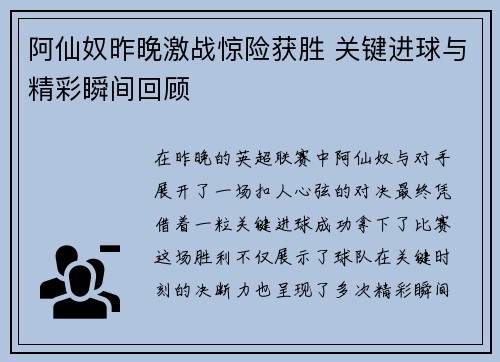阿仙奴昨晚激战惊险获胜 关键进球与精彩瞬间回顾 阿仙奴昨晚激战惊险获胜 关键进球与精彩瞬间回顾