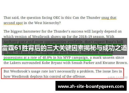 雷霆61胜背后的三大关键因素揭秘与成功之道
