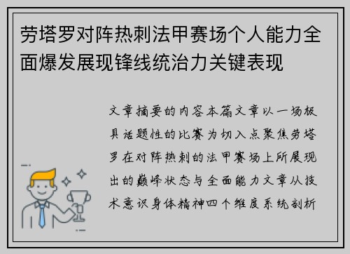 劳塔罗对阵热刺法甲赛场个人能力全面爆发展现锋线统治力关键表现