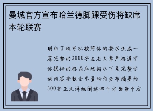 曼城官方宣布哈兰德脚踝受伤将缺席本轮联赛 曼城官方宣布哈兰德脚踝受伤将缺席本轮联赛