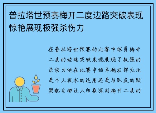 普拉塔世预赛梅开二度边路突破表现惊艳展现极强杀伤力 普拉塔世预赛梅开二度边路突破表现惊艳展现极强杀伤力