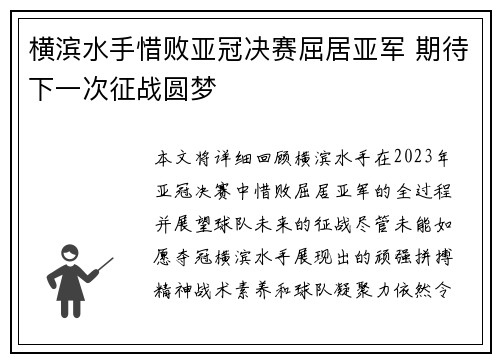 横滨水手惜败亚冠决赛屈居亚军 期待下一次征战圆梦 横滨水手惜败亚冠决赛屈居亚军 期待下一次征战圆梦