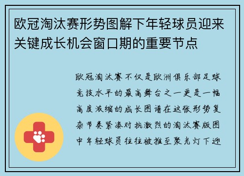 欧冠淘汰赛形势图解下年轻球员迎来关键成长机会窗口期的重要节点 欧冠淘汰赛形势图解下年轻球员迎来关键成长机会窗口期的重要节点