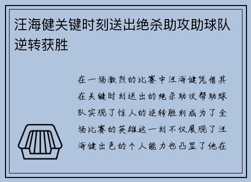 汪海健关键时刻送出绝杀助攻助球队逆转获胜 汪海健关键时刻送出绝杀助攻助球队逆转获胜